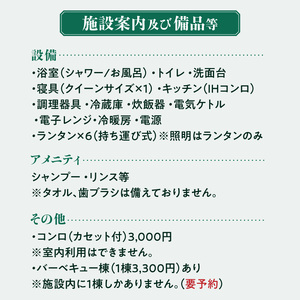 ツリーハウスKOGE　1泊2日宿泊券（土日祝日利用可） _T00607