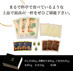 S006-002_こだわり鯛茶漬けセット / 鯛 お茶漬け 加工品 セット
