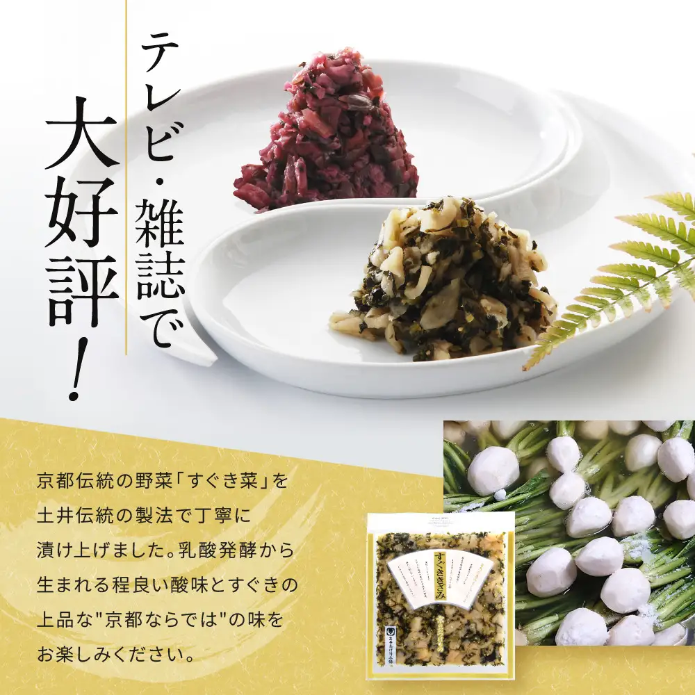 すぐききざみ1袋 LLP｜京都 老舗 土井 有名店 すぐき 漬物 人気セット