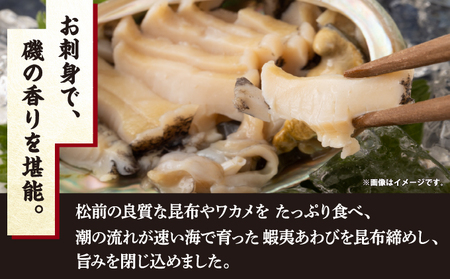 アワビ昆布〆 2パック 1パック80g(あわび40g・がごめ昆布40g) ×2 ヨネタ水産 冷凍 松前産 国産 道産 北海道産 鮑 蝦夷あわび エゾアワビ 肉厚 刺身 お造り 貝 海鮮 昆布締め おつまみ 酒の肴 水産加工品 お取り寄せ グルメ 北海道 松前町 送料無料 MATK034