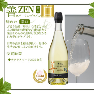 ワイン サクラアワード受賞 岩の原ワイン 善 スパークリング ワイン 12本セット（白×6本、ロゼ×6本 各750ml） 岩の原 受賞 新潟 上越 最短3日で発送