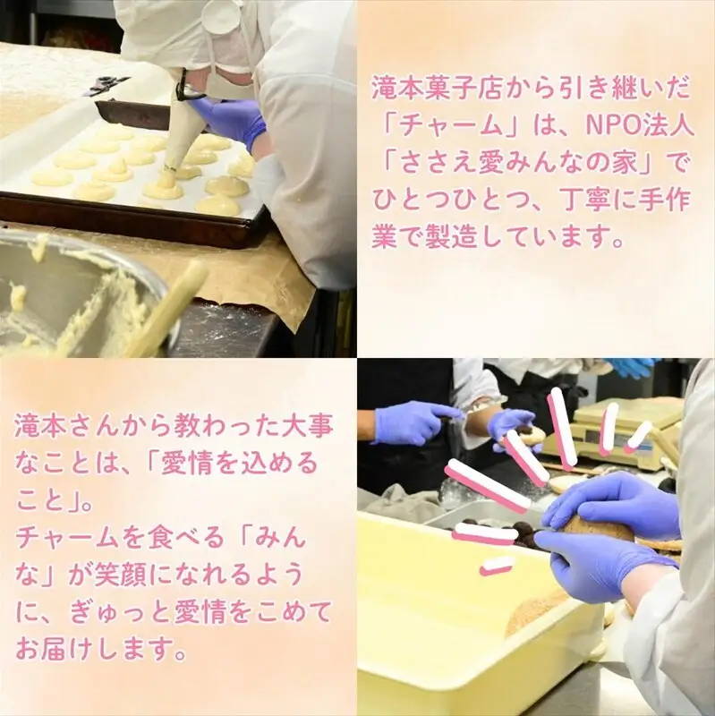 ちゃむちゃむチャーム(焼菓子) 10個 (プレーン5個/抹茶5個) 上越市 高田 銘菓