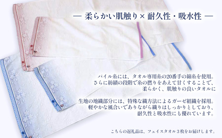 （今治タオルブランド認定品）なごみね桜 フェイスタオル3枚