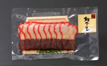 鯨ベーコンスライス 約70g ／ 鯨ベーコン クジラベーコン くじらベーコン 鯨肉 クジラ肉 くじら肉 鯨 クジラ くじら おつまみ 酒の肴 冷凍