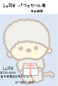 LuIEN パフェセット券 チケット 食事券 カフェ スイーツ パフェ 旬のパフェ 大人気スイーツ カフェLuIEN 東京都 墨田区