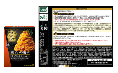 「ハインツ」大人向けのパスタ　トマト系ソース2種×各10個　合計20個