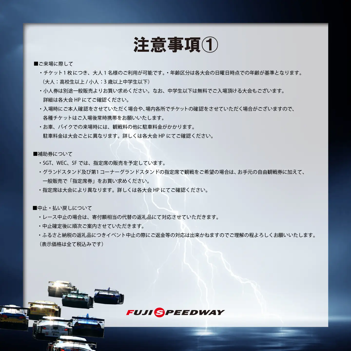 富士スピードウェイ 自由観戦エリア券 WEC（FIA世界耐久選手権）