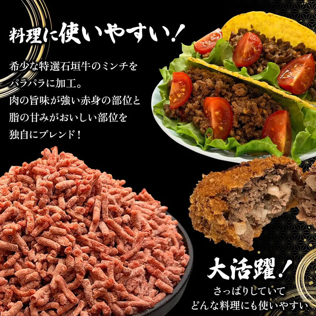 石垣牛 ミンチ 300g 2パック