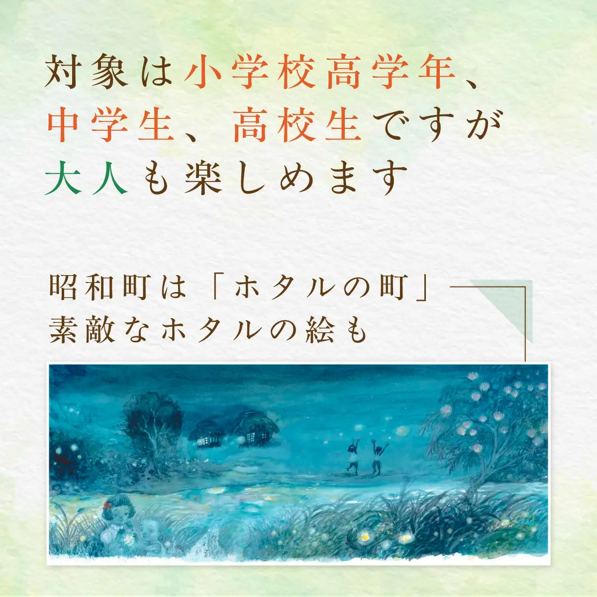 【限定20冊】「絵で見る　-和子さんの地方病-」物語絵本 SWCH001