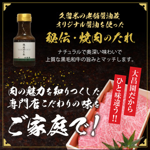 秘伝・焼肉のたれ付 九州産黒毛和牛上ロース上カルビセット_牛肉 黒毛和牛 上ロース 上カルビ 焼肉 セット たれ付き 国産 九州産 各200g 計 400g ロース カルビ 霜降り お取り寄せ グルメ ギフト 焼肉のタレ 秘伝のタレ バーベキュー BBQ パーティー アウトドア キャンプ 冷凍 送料無料 〔Ab102〕