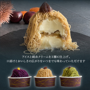 絹糸モンブラン バラエティセット (団子3種、アイス3種 [和栗 抹茶 紫芋 各1個])★風呂敷包み [0884]