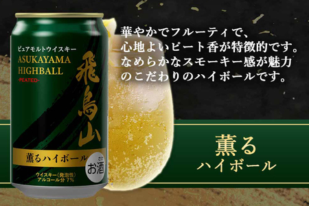 ハイボール 飛鳥山 ピーテッド薫るハイボール 350ml 缶 [カクヤス 山梨県 韮崎市 20745348] 
