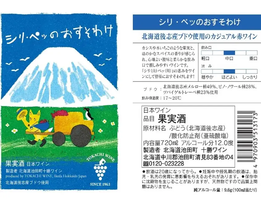 シリ・ペッ 12本 最短申込みから2日発送 北海道ワイン 北海道池田町 十勝ワイン