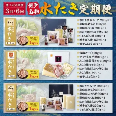 Z08-91 寄附額改定↓↓ 博多名物　水炊き定期便【隔月定期便（年6回発送）】水炊き