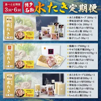 Z08-92 寄附額改定↓↓ 博多名物　水炊き定期便【隔月定期便（年3回発送）】水炊き