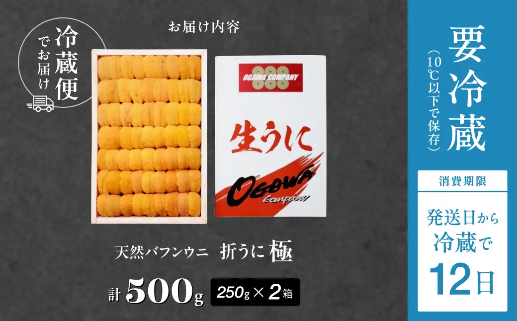 ≪プロ厳選≫最高級折うに(極)計500g うに ウニ 雲丹 折うに 海鮮 海産物 北海道 浜中町 ふるさと納税 人気_H0014-101