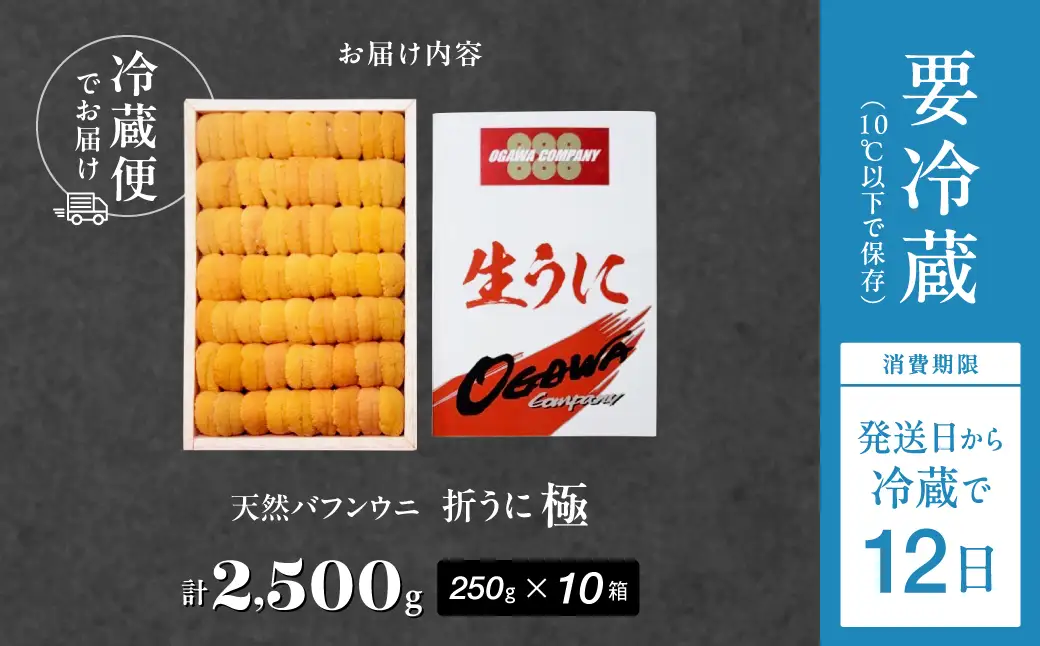 ≪プロ厳選≫最高級折うに(極)計2500g うに ウニ 雲丹 折うに 海鮮 海産物 北海道 浜中町 ふるさと納税 人気_H0014-104