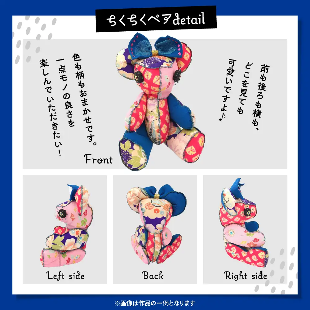 ちくちくベア　LLサイズ（カラフル系）