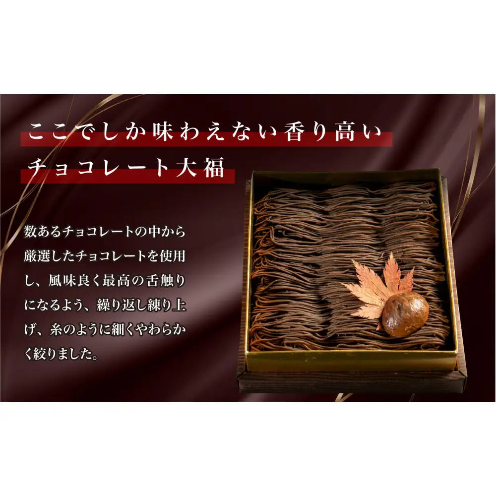 栗りん 【11月上旬から順次発送】チョコ千本 チョコレート 大福 1箱 9個入り |  和スイーツ 洋菓子 スイーツ モンブラン お菓子 チョコ 上品 高級感 おしゃれ ギフト プレゼント 贈り物 手土産 人気 おすすめ 送料無料