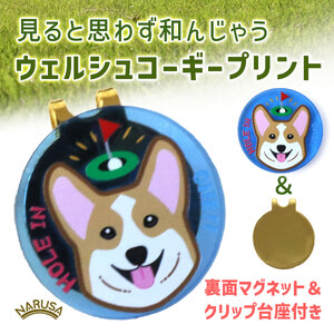 【ミラー】NARUSA コーギー ゴルフマーカー マグネット・クリップ付