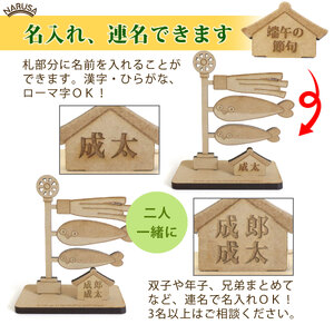 NARUSA 木製 鯉のぼり サカバンバスピス 名入れ可能 10.6x9cm