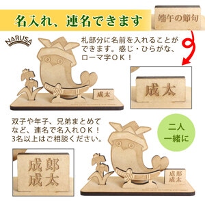 NARUSA 木製 五月人形 サカバンバスピス 名入れ可能 10.6x9cm