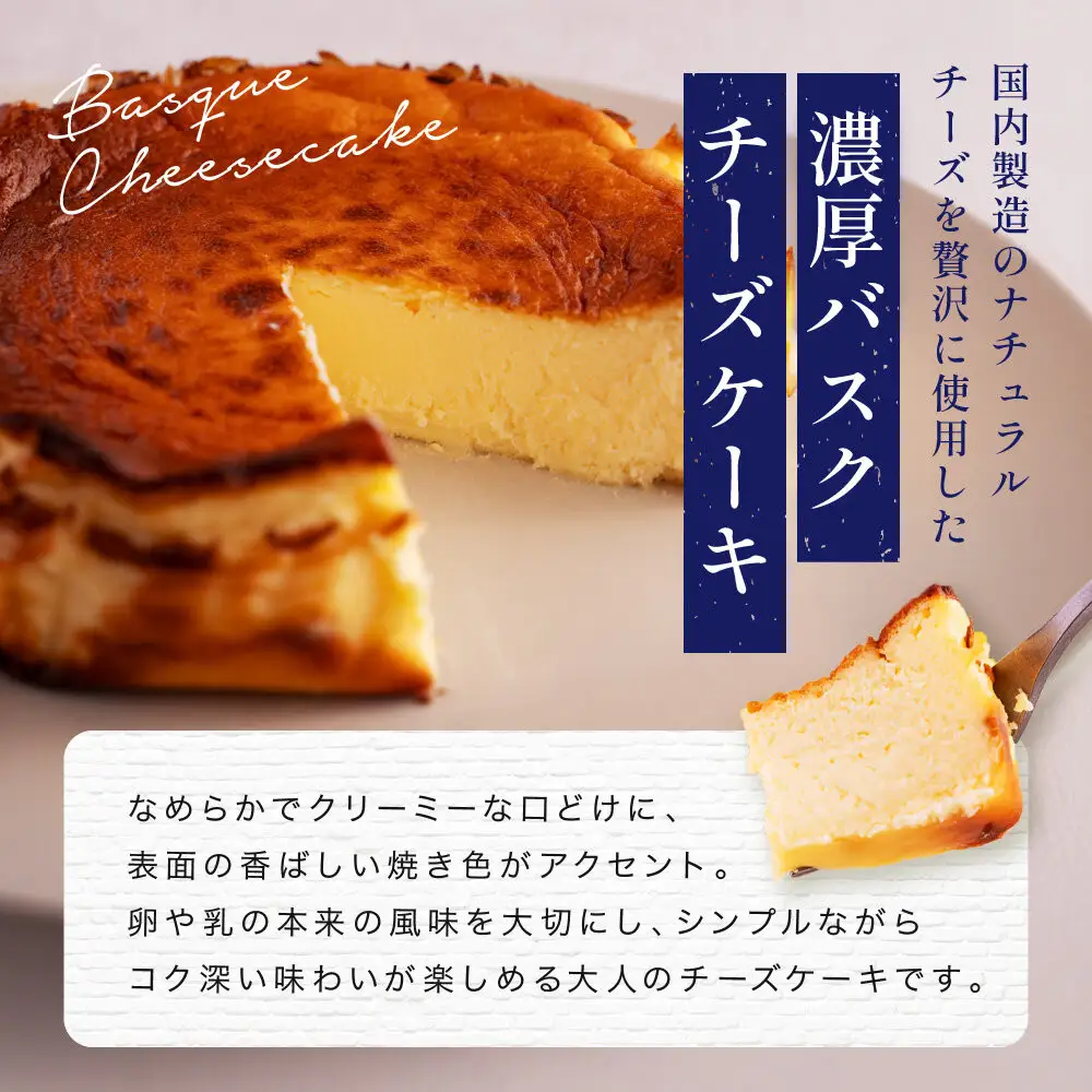 【ダニエルズ】バスクチーズケーキ 5号サイズ 4人～6人分｜京都 イタリアン 人気店 チーズケーキ