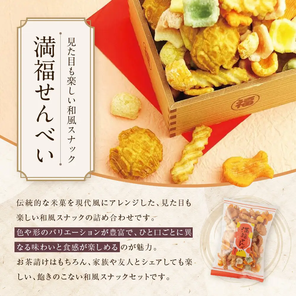 【伊藤軒】満福せんべい 2袋 270g｜京都 老舗 あられ せんべい 人気