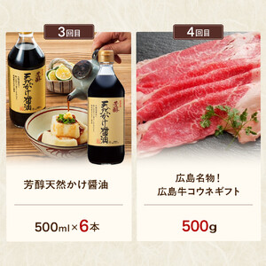 【定期便 全4回】ええじゃろひろしま便！　ぶちうま名物 詰合せ定期便A