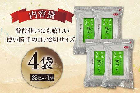 のり 福岡 有明のり 焼海苔 25枚入 4袋 [um40beg040009] のり