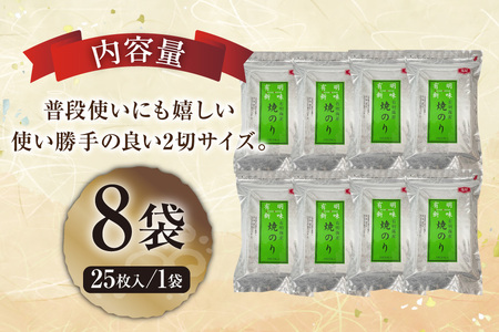 のり 福岡 有明のり 焼海苔 25枚入 8袋 [um40beg040008] のり