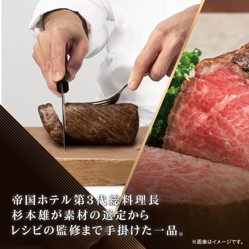 【帝国ホテル】黒毛和牛ローストビーフ(冷凍)【配送不可地域：離島】【1704812】