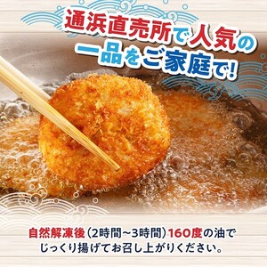 川南町漁協　直売所『通浜』びんちゃんコロッケ10個 【 魚介類 魚 加工品 惣菜 すり身 練り物 】