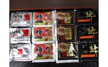 ZG228.博多とんこつラーメン計12食！4種類の本場博多スープ付き【豚骨ラーメン】