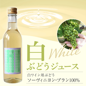 輪島市産ワイン用ブドウ100%使用！ぶどうジュース　紅白２本セット wa011-007