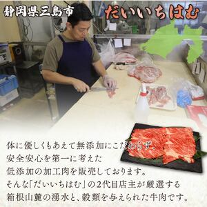 国産 すき焼き肉 約500g セット 牛肩 肩ロース 牛肉 鍋 お肉 和牛 すきやき 焼き肉 箱根西麓牛 ブランド牛 霜降り 特産品 グルメ 食べ物 プレゼント 贈り物 赤身 富士 湧き水 だいいちはむ 精肉 三島市 静岡県 