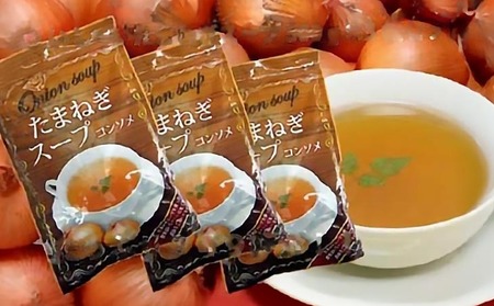 淡路島産たまねぎ100％使用　おいし～いたまねぎスープ　500ｇ×3袋セット　249杯分！
