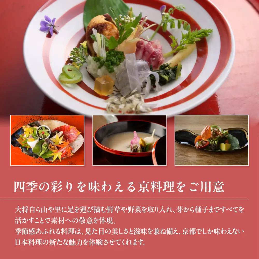 【草喰 なかひがし】お食事券 90,000円(10,000円券×9枚)｜京都 料亭 名店 ミシュラン掲載 人気 食事券