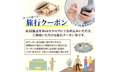 横浜市 後から選べる旅行Webカタログで使える！ 旅行クーポン（300,000円分） 旅行券 宿泊券 AQB0004
