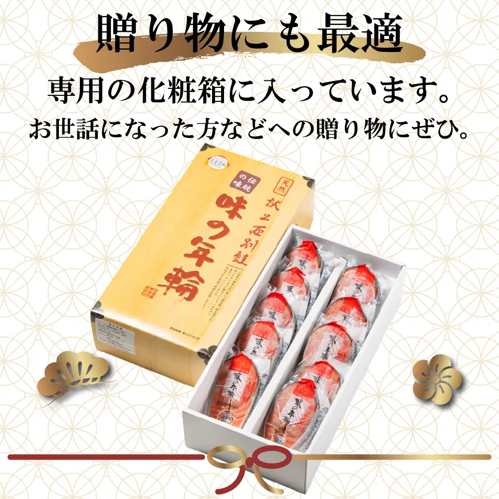 味の年輪 秋鮭 輪切り 1kg（100g×10切れ ）【BG000BB00】