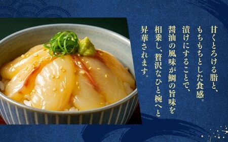 【父の日】岡山ブランド魚 桃鯛 桃鯛の漁師秘伝漬け丼 4食分 漬け丼の具 約80g×4食分 桃鯛丼 鯛 海鮮 丼 小分け 簡単調理 冷凍 岡山県 倉敷市