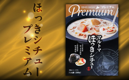ほっきカレープレミアム 3個 + ほっきシチュープレミアム 1個 セット T040-004-03 惣菜 総菜 加工食品 カレー