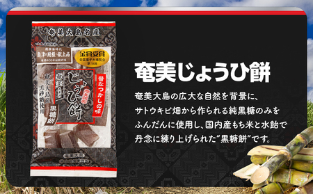 奄美じょうひ餅 詰合せ A195-001 餅菓子 菓子 和菓子