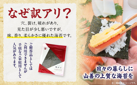 【訳アリ】焼のり全形90枚　(穴・破れ 多少あり)・Y106