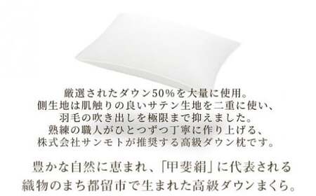 【大型サイズ】 ダウンピロー　羽毛枕（50cm×70cm）