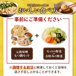元祖味噌もつ鍋セット 3人前（野菜あり）追加たれ付き _ 元祖 味噌 もつ鍋セット 3人前 野菜あり 追加たれ付き 和牛小腸 もつ うどん麺 もつ鍋のたれ ごま油 厳選 国産牛 ぷりっぷり 食感 うまみ 甘み 特製味噌だれ 冷凍 鍋セット グルメ もつ鍋 お取り寄せ 福岡県 久留米市 送料無料  〔Cn140-01〕