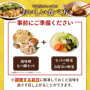 新味噌もつ鍋ちゃんぽんセット 3人前（野菜なし）追加たれ付き _ 新味噌 もつ鍋セット 3人前 野菜なし ちゃんぽん麺 追加たれ付き 和牛 小腸 もつ もつ鍋の出汁 厳選 国産牛 ぷりっぷり 食感 うまみ 甘み 秘伝のたれ 冷凍 鍋セット グルメ もつ鍋 お取り寄せ 福岡県 久留米市 送料無料  〔Cn141-04〕