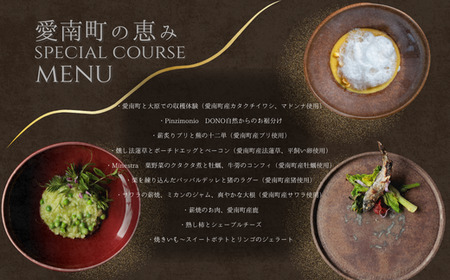 【 京都 東山 イタリアン 】 ristorante DONO 「 愛南町 の恵み 」 食事券 2名様分 ペアチケット