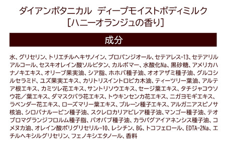 Diane ダイアンボタニカル ボディミルク  [ハニーオランジュの香り]  ディープモイスト500mL×1 + ディープモイスト詰替 400mL×3