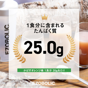 【かぼすオレンジ風味】 EZOBOLICプロテイン 3kg プロテイン LG